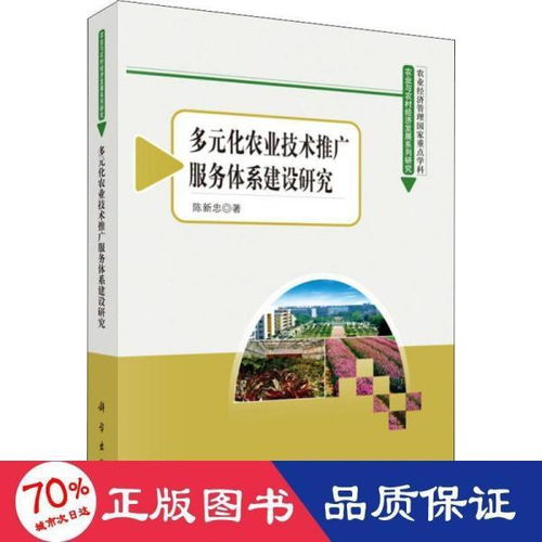多元化農業技術推廣服務體系 構建、路徑與未來展望